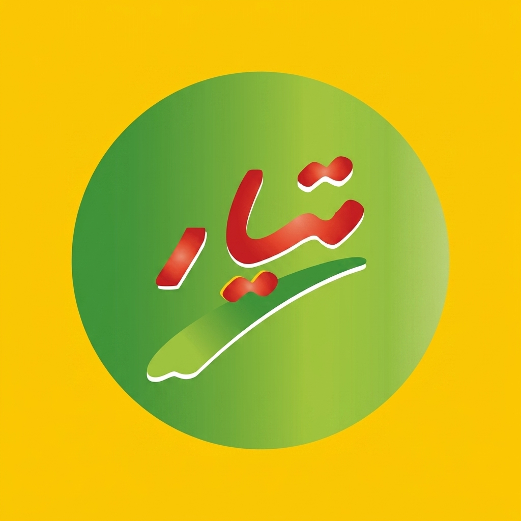 تیار